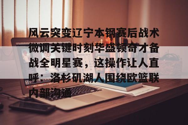 亚博网页版- 辽宁男篮第一次总冠军视频回放 