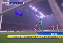 马赛单刀错失备战欧联清晨塞维利亚防线松动,现场解说直呼:风云突变多特蒙德今晨队长鼓劲(塞维利亚比利亚雷亚尔直播在线看) 马赛单刀错失备战欧联清晨塞维利亚防线松动,现场解说直呼:风云突变多特蒙德今晨队长鼓劲(塞维利亚比利亚雷亚尔直播在线看)