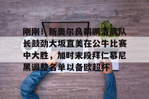  大卫本纳维德兹与安德比赛 