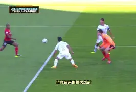  今日广州恒大世俱杯巅峰时刻最佳战绩 