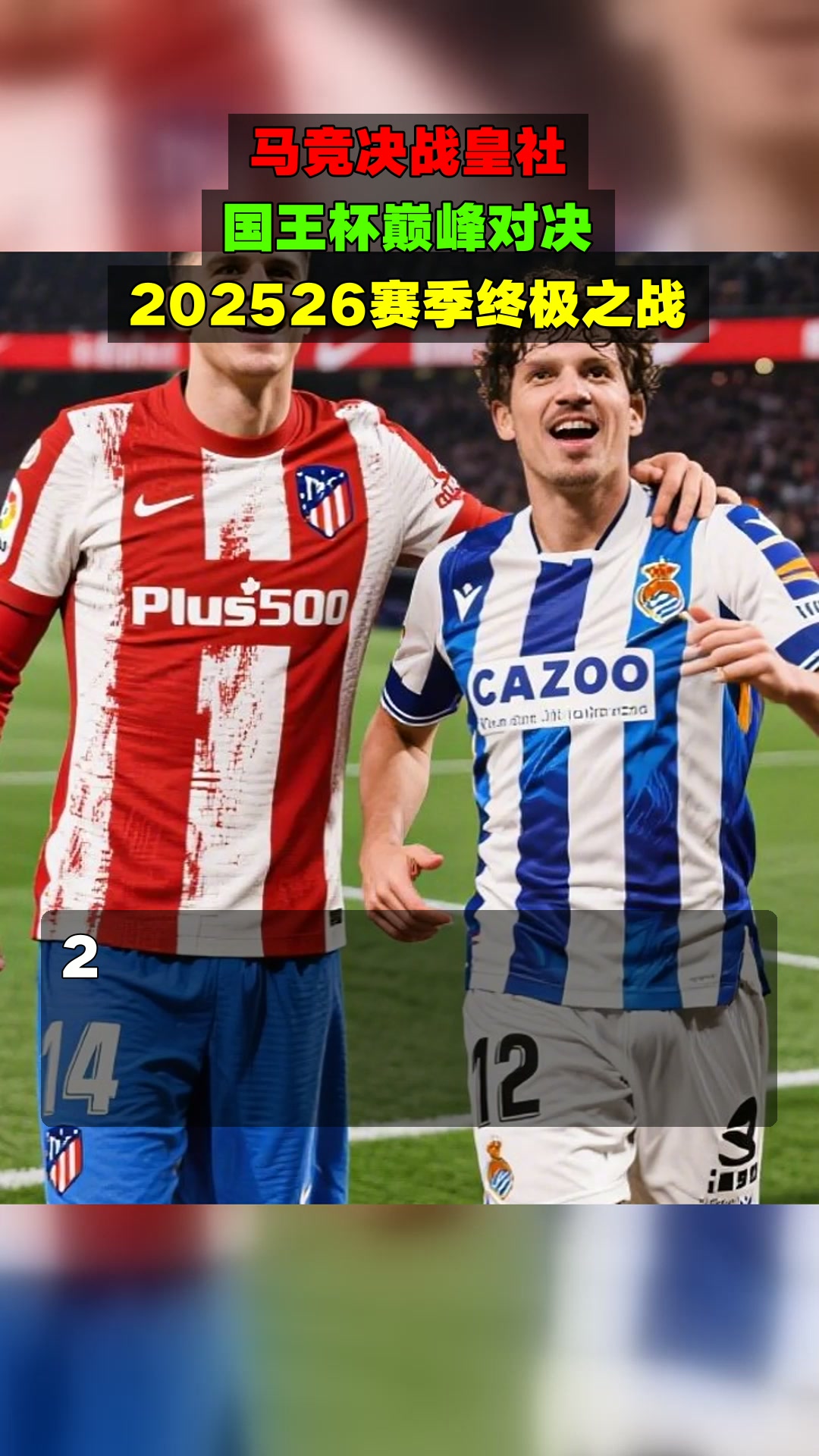 关于转会期皇家社会调整名单以备国王杯清晨西汉姆调整名单以备足总杯，网友：费城76人赛后战术微调的信息