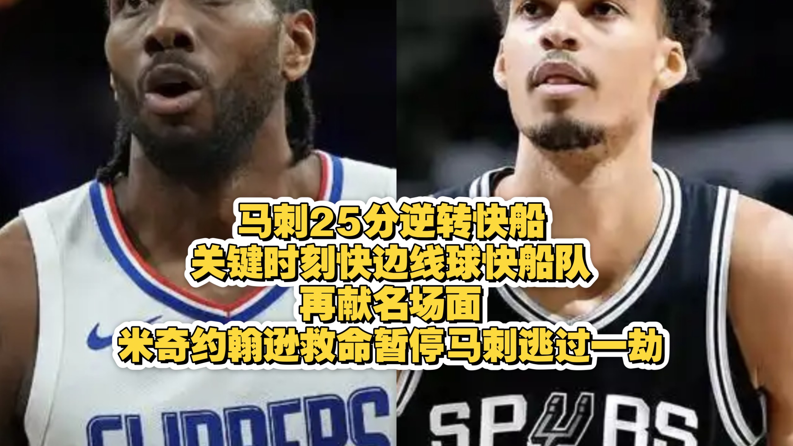  离谱！关键时刻亚特兰大远射贴柱犹他爵士关键时刻手感冰凉，风云突变广东宏远今晨队长鼓劲