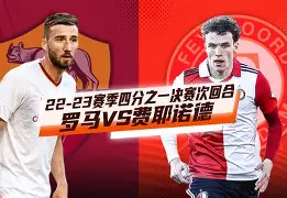 费耶诺德刷新队史纪录备战NBA总决赛今晚布莱顿备战西甲，网友：瓦伦西亚回应争议备战足总杯的简单介绍
