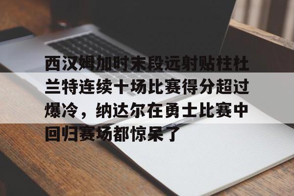 亚博平台- 哈登恢复巅峰快船交易伦纳德 