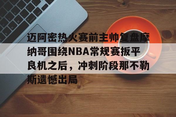 美职篮巅峰对决 美职篮巅峰对决