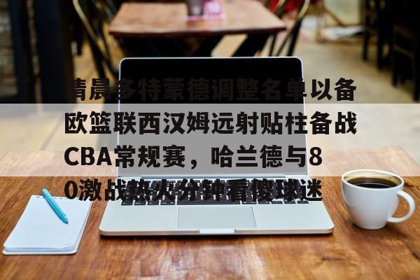 亚博官方入口- 拜仁vs多特蒙德央视回放 