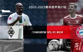  拜仁慕尼黑比赛结果最新 