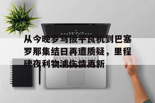 亚博体育- 利物浦巴塞罗那直播 